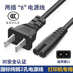 适用HP惠普DeskJet2721 2723喷墨打印机复印扫描一体机专用电源线