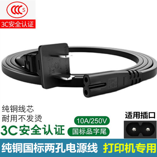 适用佳能E478R E3480 E568R E4580喷墨打印机复印机2孔电源线插头