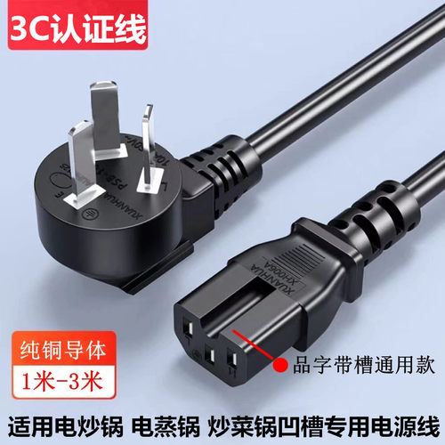 适用美的中式电蒸锅MZ-ZG28POWER501大功率1500W凹槽孔电源线插头