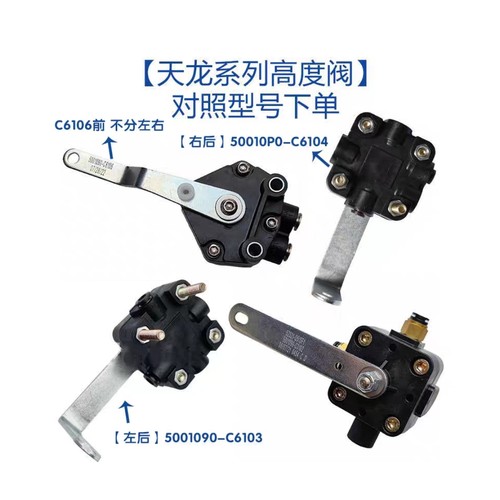 适配东风天龙KLKXKV驾驶室气囊高度阀左右前悬调节杆5001090C6104