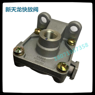 原装东风天龙天锦快放阀90001刹车阀装后桥大梁快排阀气孔丝牙M16