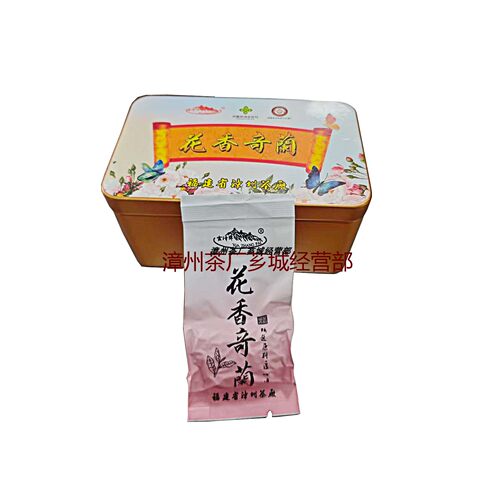 老字号漳州茶厂平和花香白芽奇兰茶叶2025新茶高山乌龙茶72克铁盒