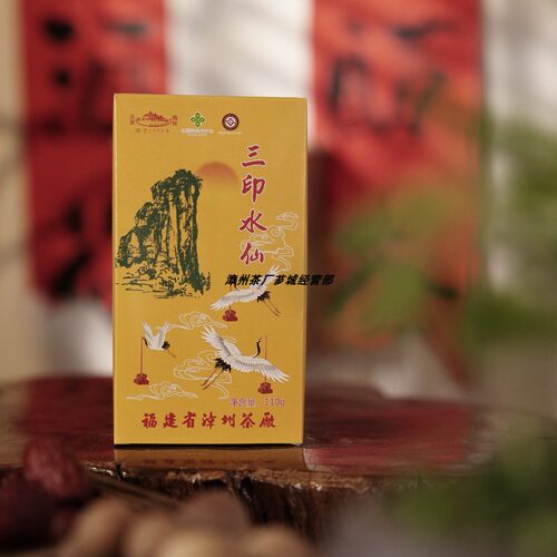 正品漳州茶厂霞漳牌三印水仙福建乌龙茶茶叶2025新茶浓香耐泡110g