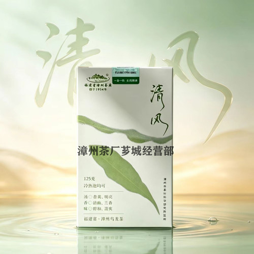新品首发福建省漳州茶厂平和特产白芽奇兰茶叶柚香型炭焙浓香125g