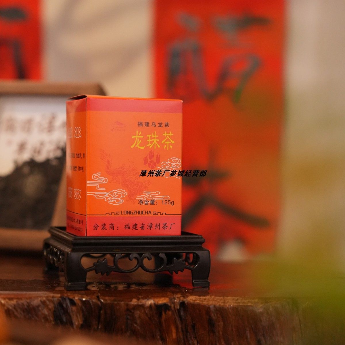 古早味漳州茶厂霞漳牌龙珠茶125g黑乌龙茶茶叶2026新茶闽南色种茶