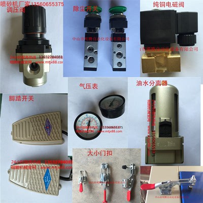 手动喷砂机配件电磁阀脚踏开关