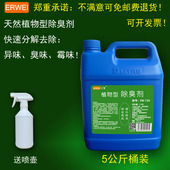 植物型除臭剂除厕所卫生间臭味尿骚味烟味霉味空气清新喷雾除味剂