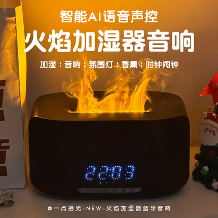 火焰灯蓝牙音响送男朋友生日礼物实用高级氛围感香薰加湿器女男生