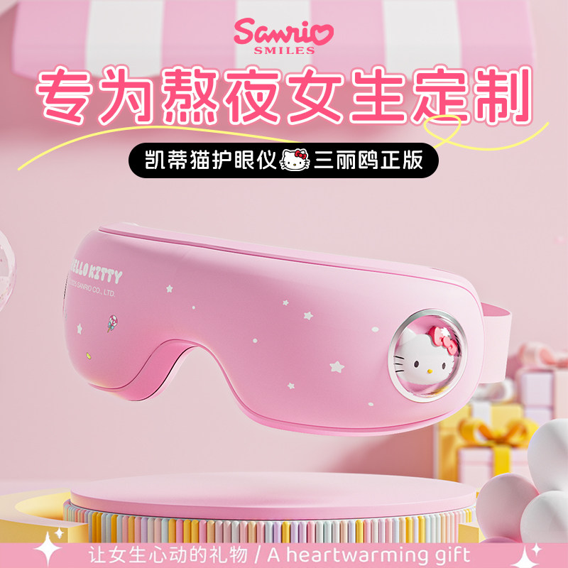 520情人节生日礼物女生送女友闺蜜老婆实用的KT眼部按摩器护眼仪