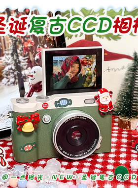 拍立得CCD照相机生日礼物学生党复古氛围拍照高级实用新年情人节