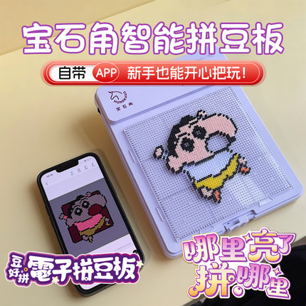 宝石角智能拼豆板益智手工拼图生日礼物男女孩实用的玩具七夕毕业