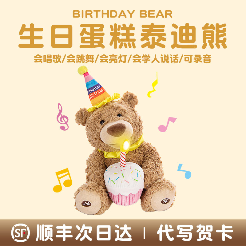 会唱生日快乐歌的小熊送闺蜜女生日礼物玩偶儿童女孩子高级感实用