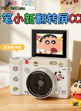 蜡笔小新数码CCD复古照相机学生小便携生日礼物送女生新年情人节