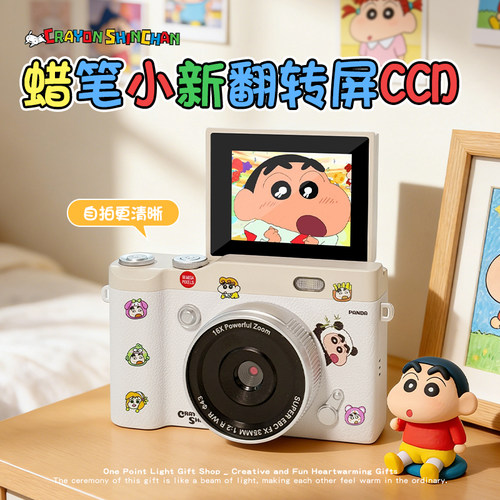 蜡笔小新联名正品】CCD照相机