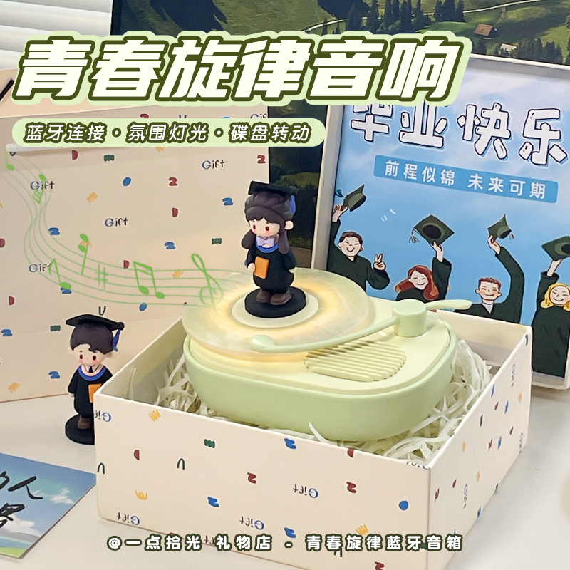 氛围感夜灯小音箱毕业礼物