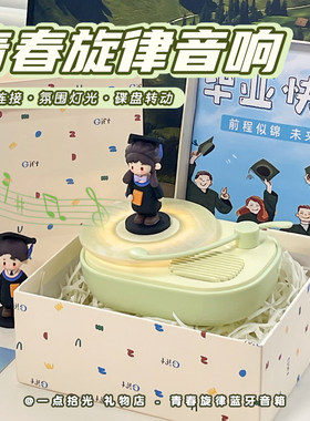 氛围感夜灯小音箱毕业生日礼物