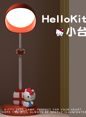 三丽鸥hellokitty小台灯柔光护眼床头夜灯卧室专用可爱生日礼物女