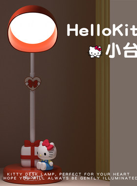 三丽鸥hellokitty小台灯柔光护眼