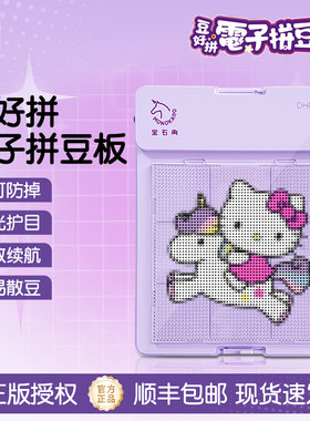 宝石角无线LED自动对齐智能拼豆板益智手工拼图玩具生日礼物女孩