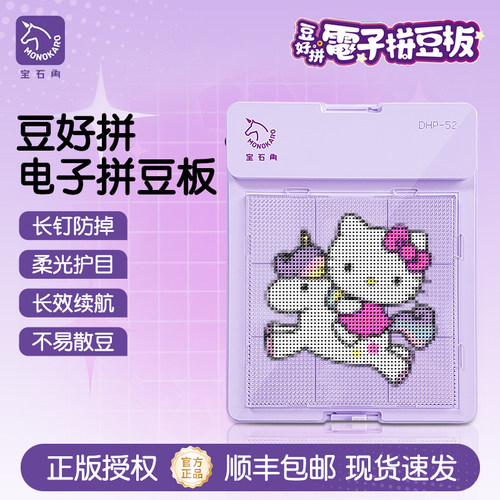宝石角无线LED自动对齐智能拼豆板益智手工拼图玩具生日礼物女孩