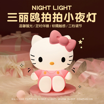 Hellokitty拍拍小夜灯实用礼