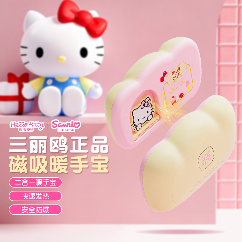 三丽鸥正品暖手宝】创意礼品朋友