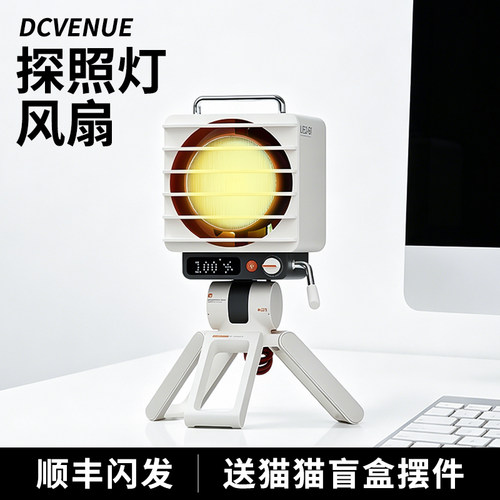 【DCVENUE搭场桌面未来感灯风扇