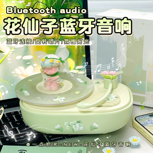 花精灵音箱圣诞节礼物女生送闺蜜