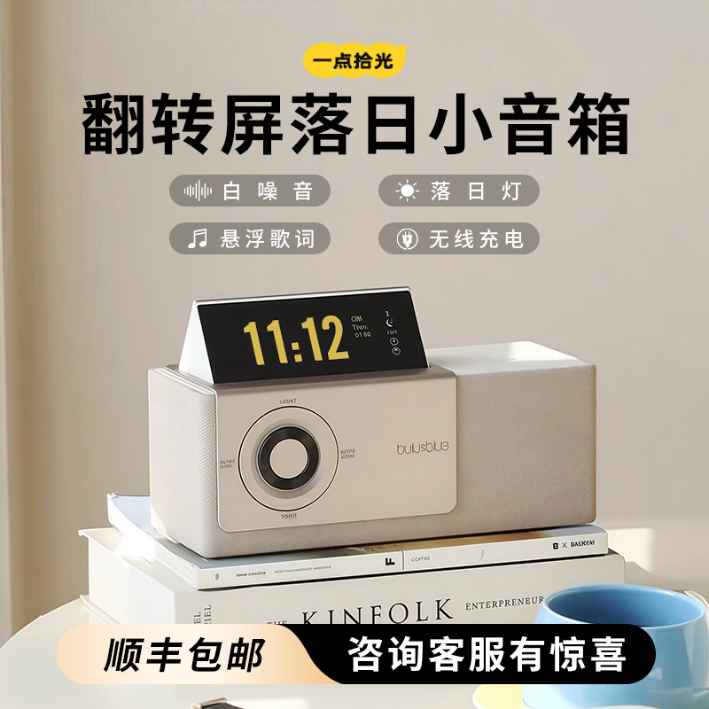 Bulublue翻转屏歌词蓝牙音箱音响高级氛围感实用生日礼物送男女生