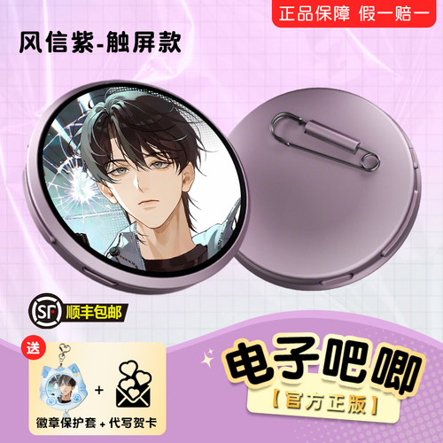 生日礼物宝石角电子吧唧图片展示