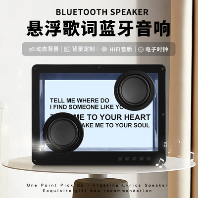 悬浮透明歌词蓝牙音响生日礼物