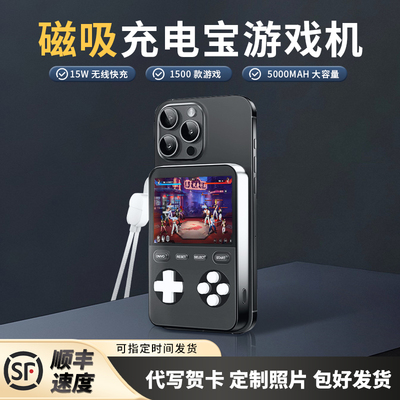 游戏磁吸无线充电宝送男生礼物