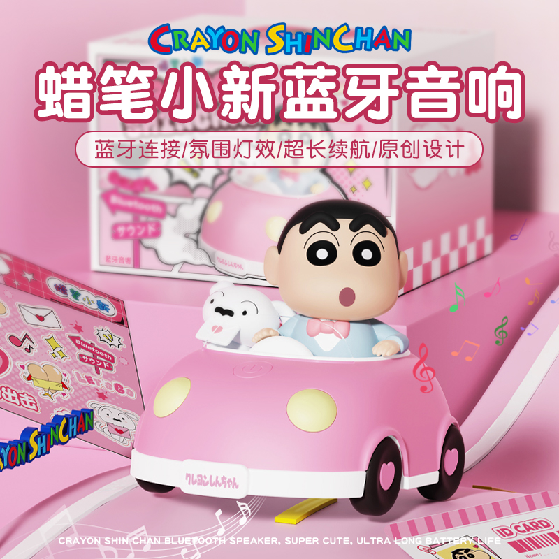 【蜡笔小新正品授权】小音箱摆件