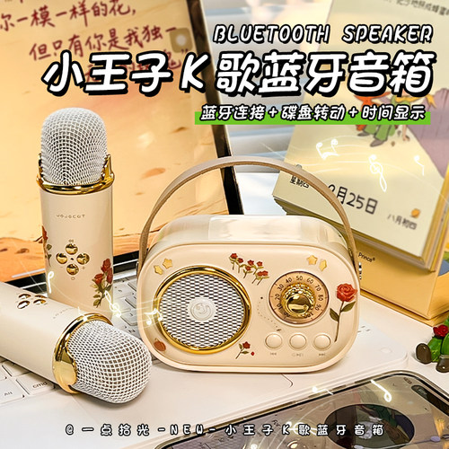 小王子k歌音响实用的圣诞节礼物