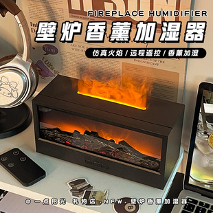 壁炉仿火焰香薰加湿器生日礼物女生送闺蜜实用创意氛围毕业乔迁礼