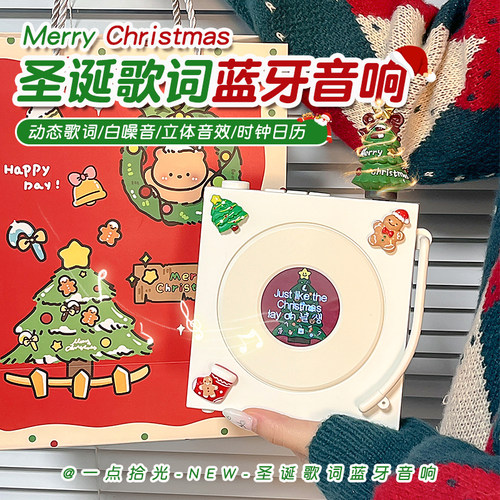 高级氛围感悬浮歌词蓝牙音箱圣诞