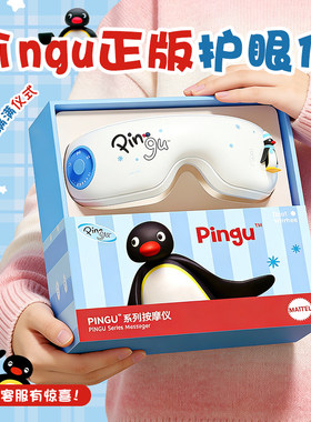 Pingu正品护眼】气囊护眼按摩仪