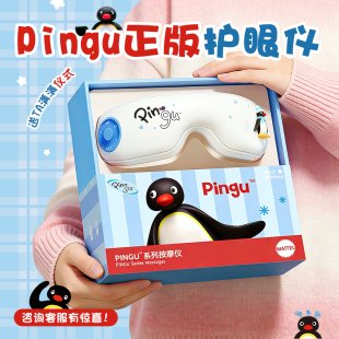 Pingu可爱眼部按摩护眼仪生日礼物男女生送老婆女朋友闺蜜实用