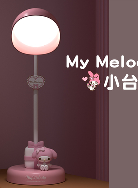 melody小台灯护眼床头hellokitty夜灯卧室可爱生日礼物女生圣诞节
