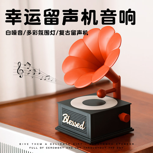 七夕情人节】幸运留声机音响礼品