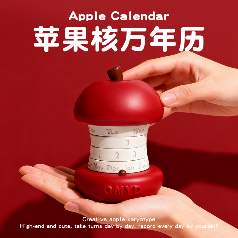 苹果核万年日历生日礼物送男女生闺蜜实用高级感摆件圣诞节平安夜