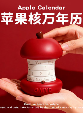 苹果核万年日历摆件氛围毕业季