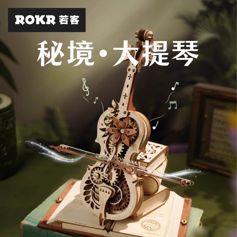 若客秘境大提琴音乐盒八音盒diy生日礼物送男女生积木实用毕业的