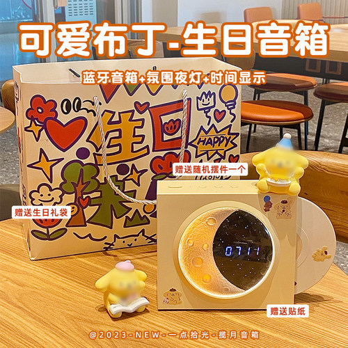 氛围感生日礼物揽月时钟蓝牙音响
