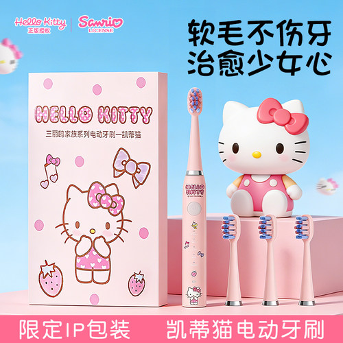 凯蒂猫正品授权】智能电动牙刷