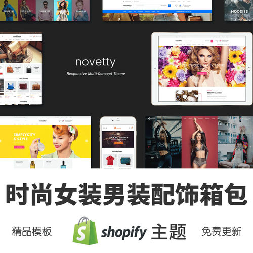 Shopify主题模板时装家具珠宝配饰美容跨境电商独立站外贸网店