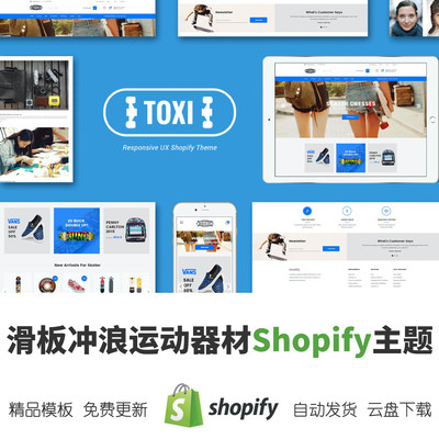 Shopify模板主题滑板运动装备滑雪冲浪板独立站外贸网店跨境电商