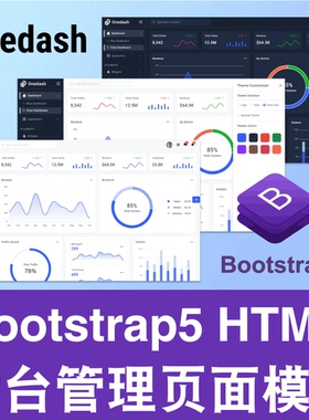 Bootstrap5后台主题模板HTML CSS网页源代码管理系统界面Onedash