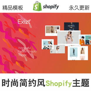 Shopify主题时尚 独立站网店外贸跨境电商模板Theme 简约大气服装