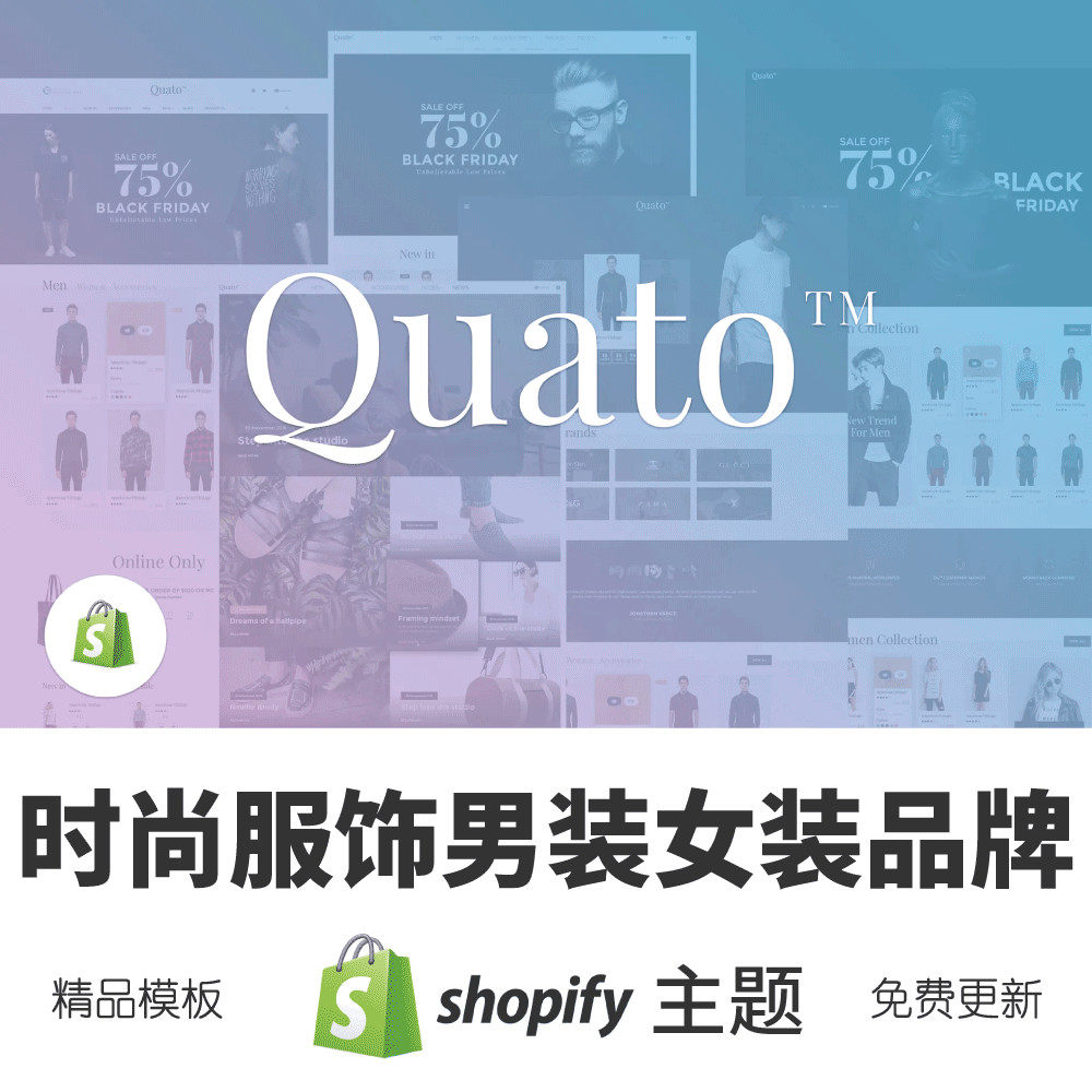 shopify主题模板时尚服饰男装女装品牌跨境电商独立站外贸网店